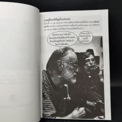 สตีเฟ่น ฮอว์กิ้ง อัจฉริยะพิการ ผู้ถอดรหัสจักรวาล - Joseph P. McEvoy รูปที่ 9