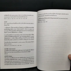 สตีเฟ่น ฮอว์กิ้ง อัจฉริยะพิการ ผู้ถอดรหัสจักรวาล - Joseph P. McEvoy รูปที่ 12