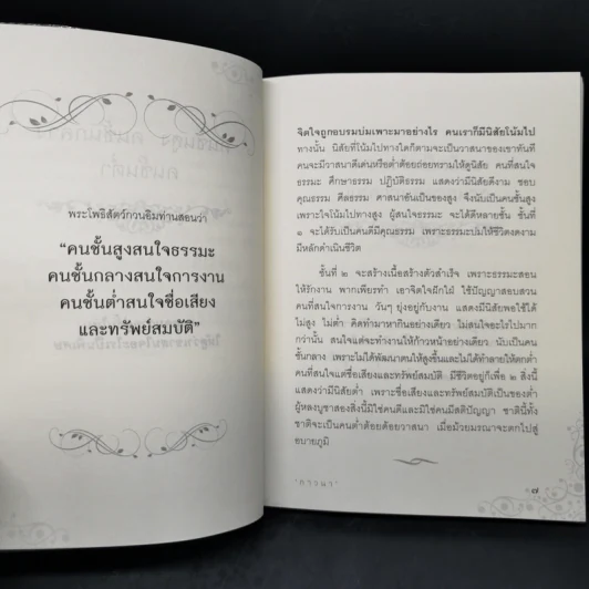 ธรรมะพระโพธิสัตว์กวนอิม - ภาวนา รูปที่ 12