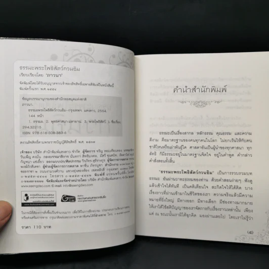 ธรรมะพระโพธิสัตว์กวนอิม - ภาวนา รูปที่ 8