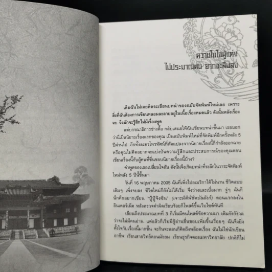 เจาะมิติพิชิตบัลลังก์ 4 เล่มจบ Boxset - ถงหัว รูปที่ 12