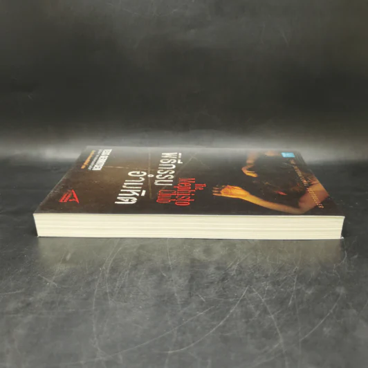 พิธีกรรมอำมหิต - Tess Gerritsen รูปที่ 5