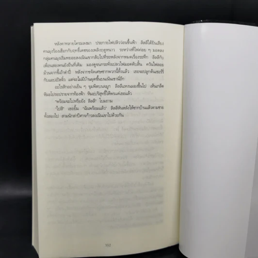 พิธีกรรมอำมหิต - Tess Gerritsen รูปที่ 10
