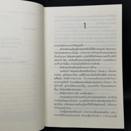 พิธีกรรมอำมหิต - Tess Gerritsen รูปที่ 9
