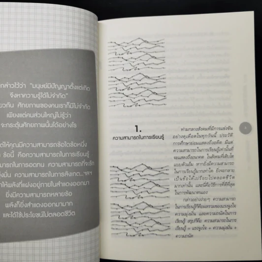 33 ความสามารถสร้างโอกาสสู่ความสำเร็จ - เจี่ยงจิ้งจู่ และคณะ รูปที่ 12