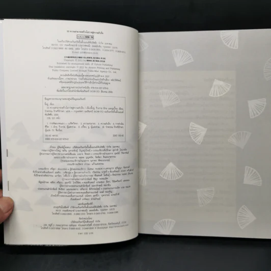 33 ความสามารถสร้างโอกาสสู่ความสำเร็จ - เจี่ยงจิ้งจู่ และคณะ รูปที่ 8