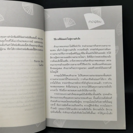 33 ความสามารถสร้างโอกาสสู่ความสำเร็จ - เจี่ยงจิ้งจู่ และคณะ รูปที่ 11