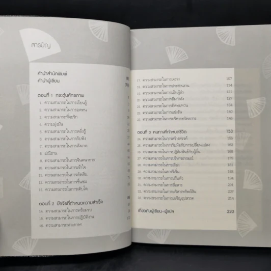 33 ความสามารถสร้างโอกาสสู่ความสำเร็จ - เจี่ยงจิ้งจู่ และคณะ รูปที่ 9
