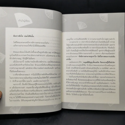 33 ความสามารถสร้างโอกาสสู่ความสำเร็จ - เจี่ยงจิ้งจู่ และคณะ รูปที่ 10