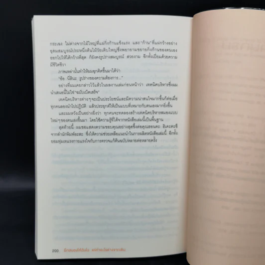 ฝึกสมองให้ฉับไว แค่ทำอะไรต่างจากเดิม - คาโต้ โทะชิโนะริ รูปที่ 14