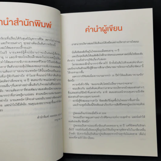 ฝึกสมองให้ฉับไว แค่ทำอะไรต่างจากเดิม - คาโต้ โทะชิโนะริ รูปที่ 12