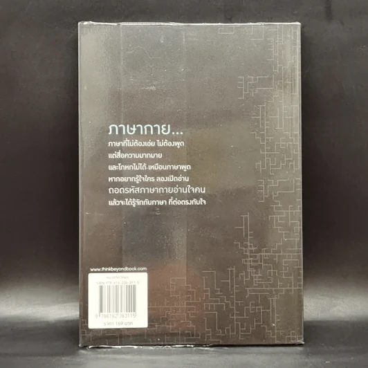 ถอดรหัสภาษากายอ่านใจคน - ต.ตุ้ย รูปที่ 2
