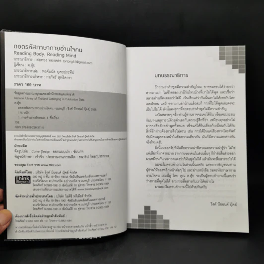ถอดรหัสภาษากายอ่านใจคน - ต.ตุ้ย รูปที่ 8