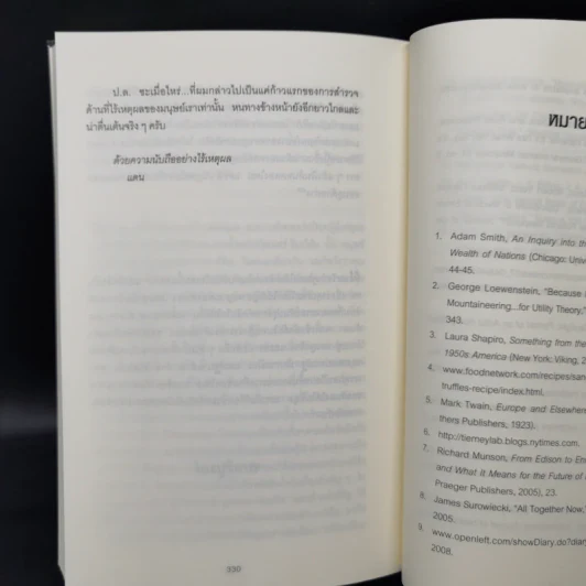 เหตุผลที่ไม่ควรมีเหตุผล - Dan Ariely (ผู้เขียนพฤติกรรมพยากรณ์) รูปที่ 11