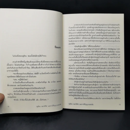 ฤดูร้อน ดอกไม้ไฟ และร่างไร้วิญญาณของฉัน - โอตสึ อิจิ รูปที่ 11