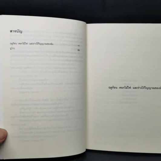 ฤดูร้อน ดอกไม้ไฟ และร่างไร้วิญญาณของฉัน - โอตสึ อิจิ รูปที่ 10
