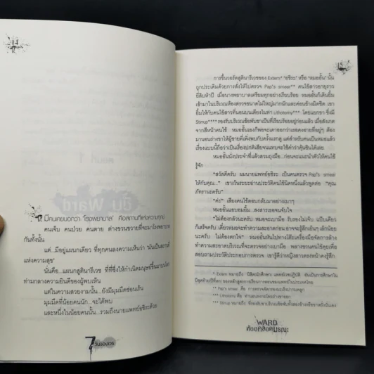 7 วันจองเวร Boxset พร้อมหนังสือ 7 เล่ม - ภาคินัย รูปที่ 11