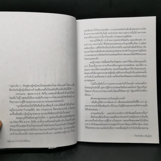 สมุดปกดำกับใบไม้สีแดง - วินทร์ เลียววาริณ รูปที่ 10