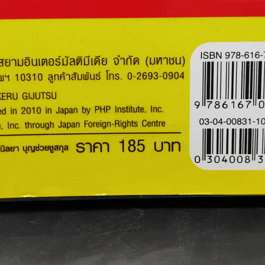 ทำงานสำเร็จได้ภายใน 1 นาที - ไซโต ทาคาชิ รูปที่ 15