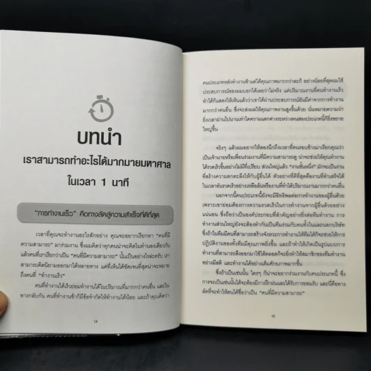 ทำงานสำเร็จได้ภายใน 1 นาที - ไซโต ทาคาชิ รูปที่ 13