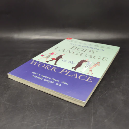 ภาษากายในที่ทำงาน Body Lauguage in the Work Place -  Allan & Barbara Pease รูปที่ 7