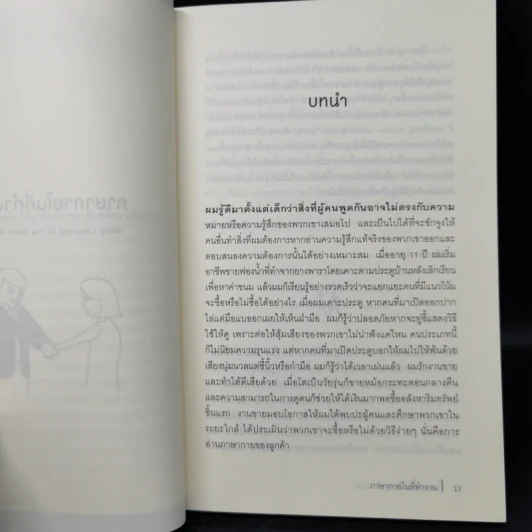ภาษากายในที่ทำงาน Body Lauguage in the Work Place -  Allan & Barbara Pease รูปที่ 10