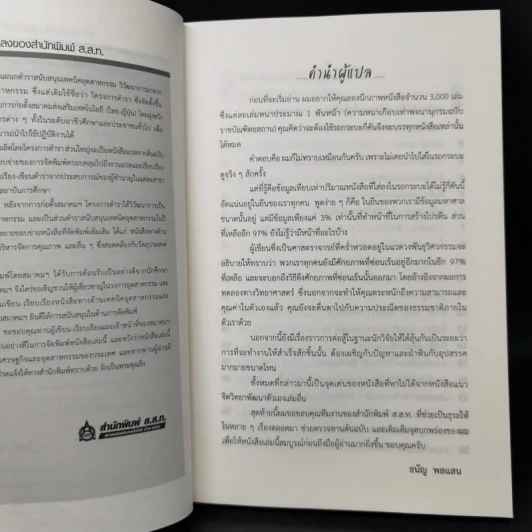 ข้ามขีดจำกัด ปลุกพลังยีน - Kazuo Murakami รูปที่ 9