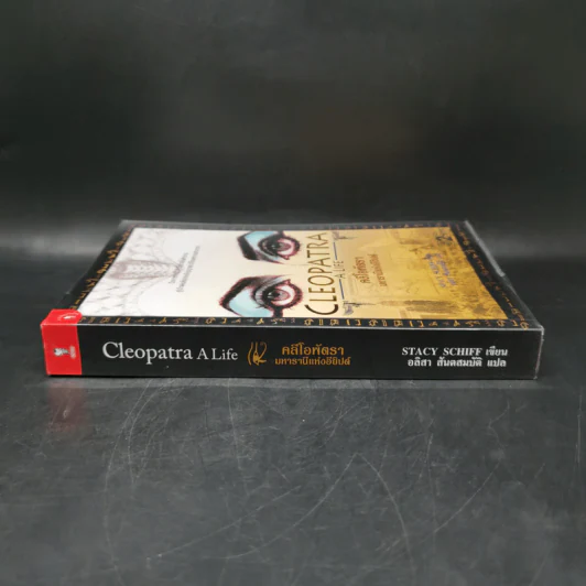 Cleopatra A Life คลีโอพัตรา มหารานีแห่งอียิปต์ - Stacy Schiff (สเตชี่ ชิฟฟ์) รูปที่ 3