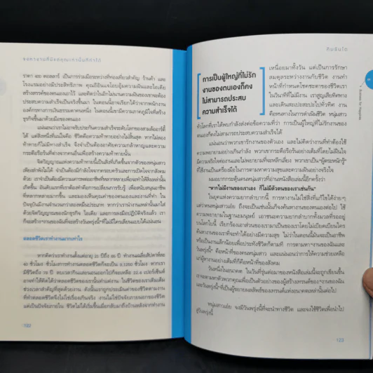 จงหางานที่มีแต่คุณเท่านั้นที่ทำได้ - Kim Rando (คิม รันโด) รูปที่ 13