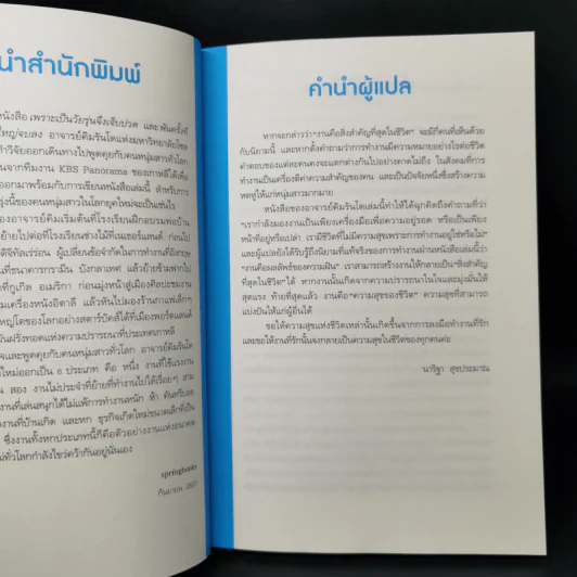 จงหางานที่มีแต่คุณเท่านั้นที่ทำได้ - Kim Rando (คิม รันโด) รูปที่ 10