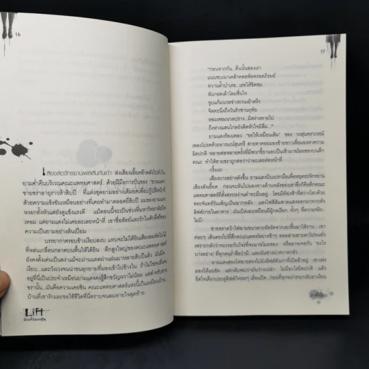 Life ลิฟต์ซ่อนศพ - ภาคินัย รูปที่ 10