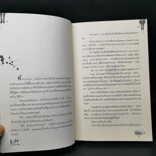 Life ลิฟต์ซ่อนศพ - ภาคินัย รูปที่ 9