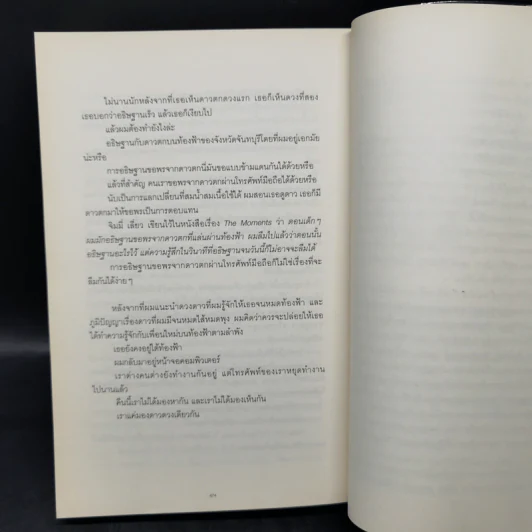 โปรดอ่านใต้แสงเทียนเพราะผมเขียนใต้แสงดาว - ทรงกลด บางยี่ขัน รูปที่ 14
