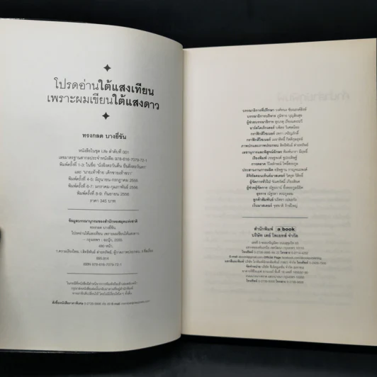 โปรดอ่านใต้แสงเทียนเพราะผมเขียนใต้แสงดาว - ทรงกลด บางยี่ขัน รูปที่ 8