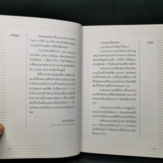 คิดจะไปดวงจันทร์ อย่าหยุดแค่ปากซอย - รวิศ หาญอุตสาหะ รูปที่ 11