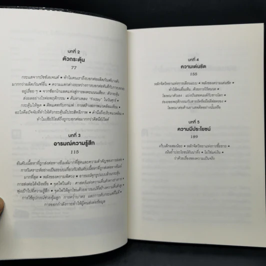 ธรรมดาแต่ดังมาก ยิงให้ตรงจุดแล้วคนจะหยุดพูดถึงคุณไม่ได้ - Jonah Berger รูปที่ 9