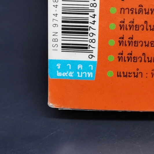 คู่มือนำเที่ยว นครวัด-นครธม รูปที่ 13