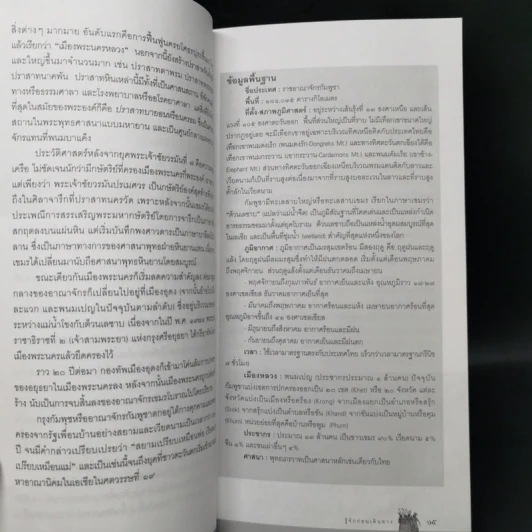 คู่มือนำเที่ยว นครวัด-นครธม รูปที่ 12