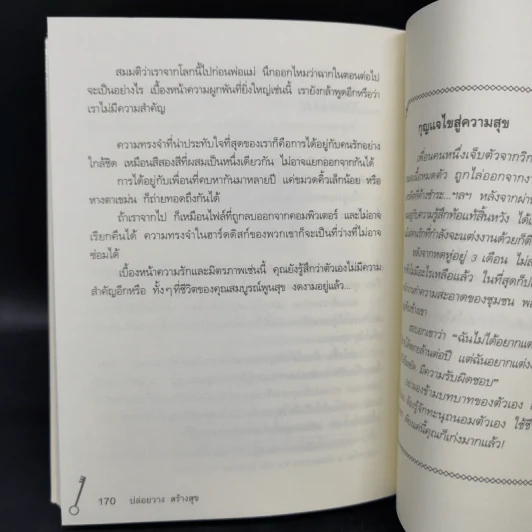 ปล่อยวางสร้างสุข - กวานเจียเวย์ รูปที่ 13