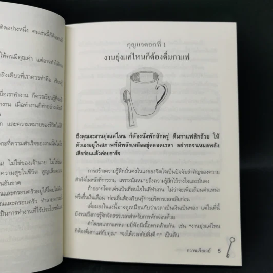 ปล่อยวางสร้างสุข - กวานเจียเวย์ รูปที่ 12