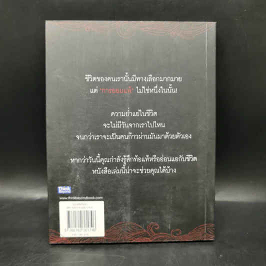 ชีวิตต้องไม่มีคำว่าแพ้ - อลิชา โรเบิร์ตส์ รูปที่ 2