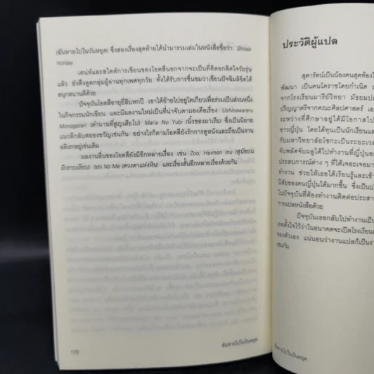 ฉันหายไปในวันหยุด - โอตสึ อิจิ รูปที่ 11