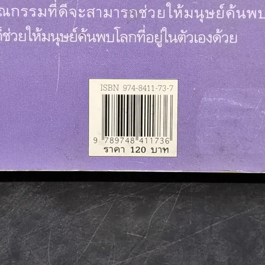 ดินแดนหลับสบาย - มิฆาเอ็ล เอ็นเต้ รูปที่ 12