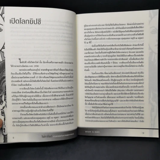 ไพ่ทาโรต์ ศาสตร์แห่งการพยากรณ์ - จุฑามาศ ณ สงขลา รูปที่ 10
