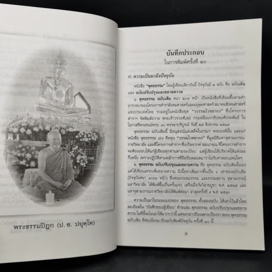 พุทธธรรม (ฉบับเดิม) - พระธรรมปิฎก (ป.อ.ปยุตโต) รูปที่ 10