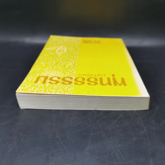 พุทธธรรม (ฉบับเดิม) - พระธรรมปิฎก (ป.อ.ปยุตโต) รูปที่ 6