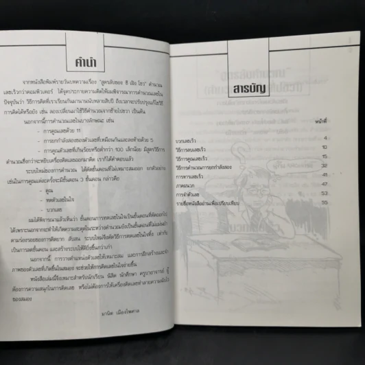 สูตรลับคำนวณ (คำนวณจากซ้ายไปขวา) เล่ม 1-2 -  มานิต เมืองไพศาล รูปที่ 8