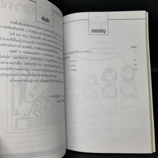 สูตรลับคำนวณ (คำนวณจากซ้ายไปขวา) เล่ม 1-2 -  มานิต เมืองไพศาล รูปที่ 11