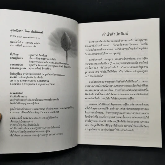 ดูจิตปีแรก - สันตินันท์ (หลวงพ่อปราโมทย์ ปาโมชโช) รูปที่ 8