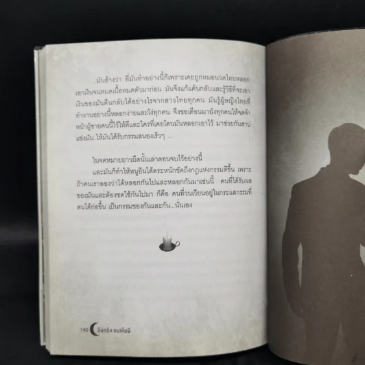 อินทนิล คนเห็นผี - อสมา รูปที่ 13